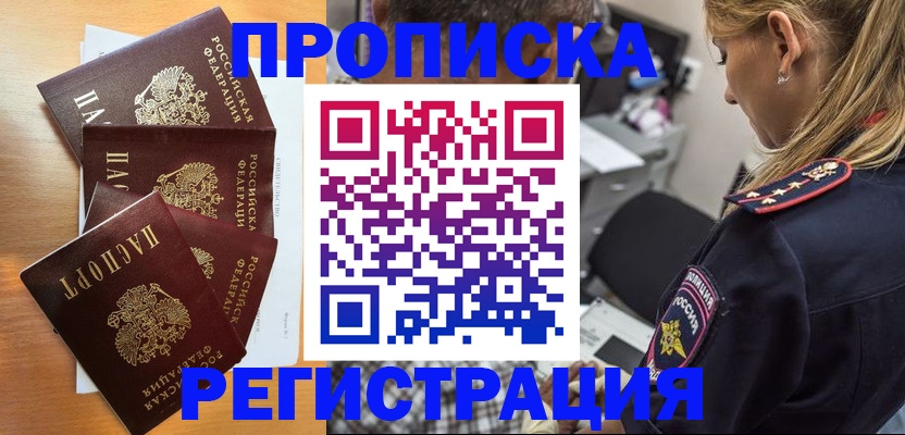 прописка штамп в Лермонтове