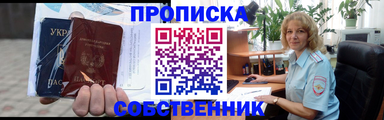 прописка в квартире в Лермонтове